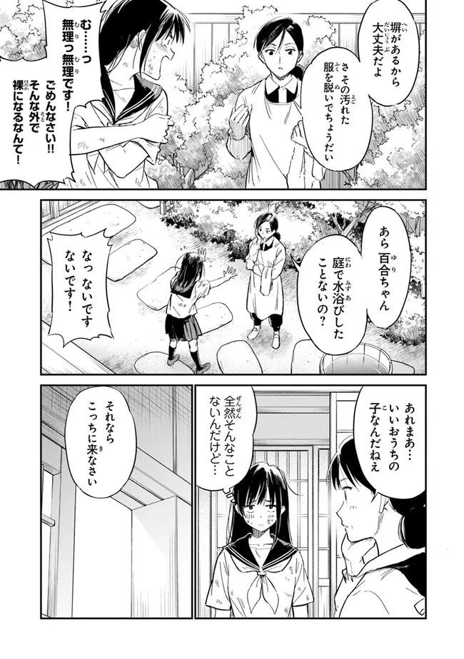 あの花が咲く丘で、君とまた出会えたら。 第2話 - 13