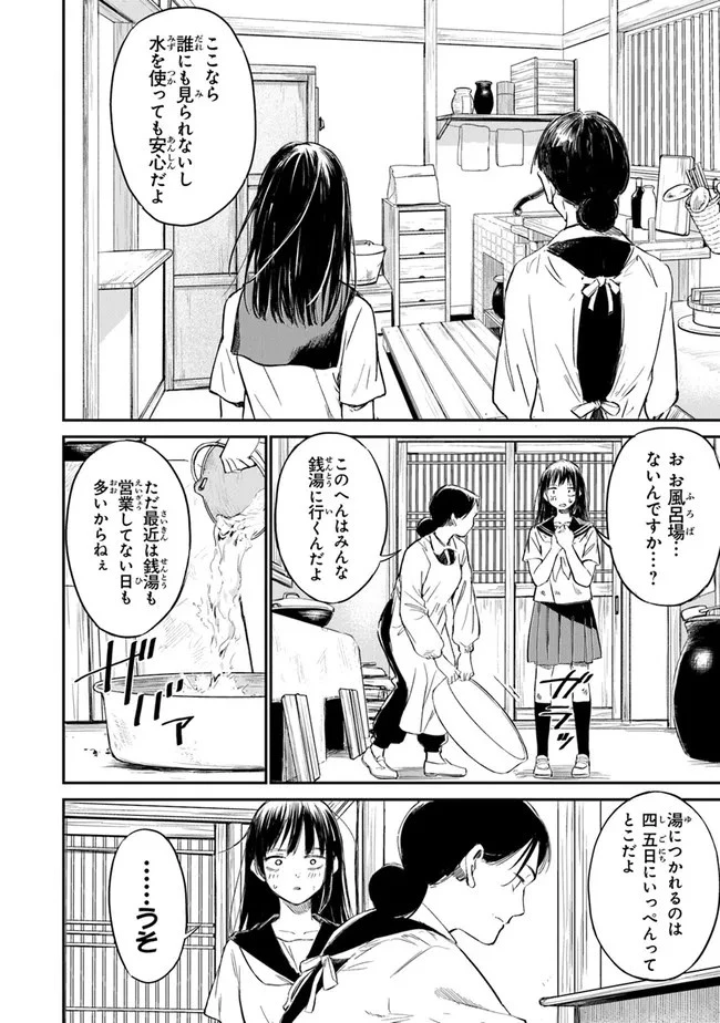 あの花が咲く丘で、君とまた出会えたら。 第2話 - 14