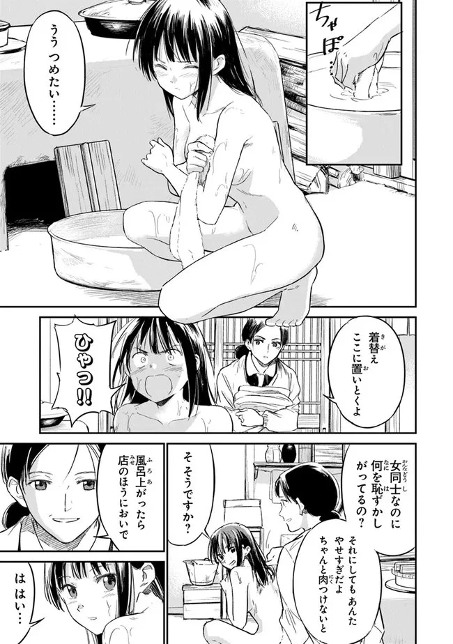 あの花が咲く丘で、君とまた出会えたら。 第2話 - 15