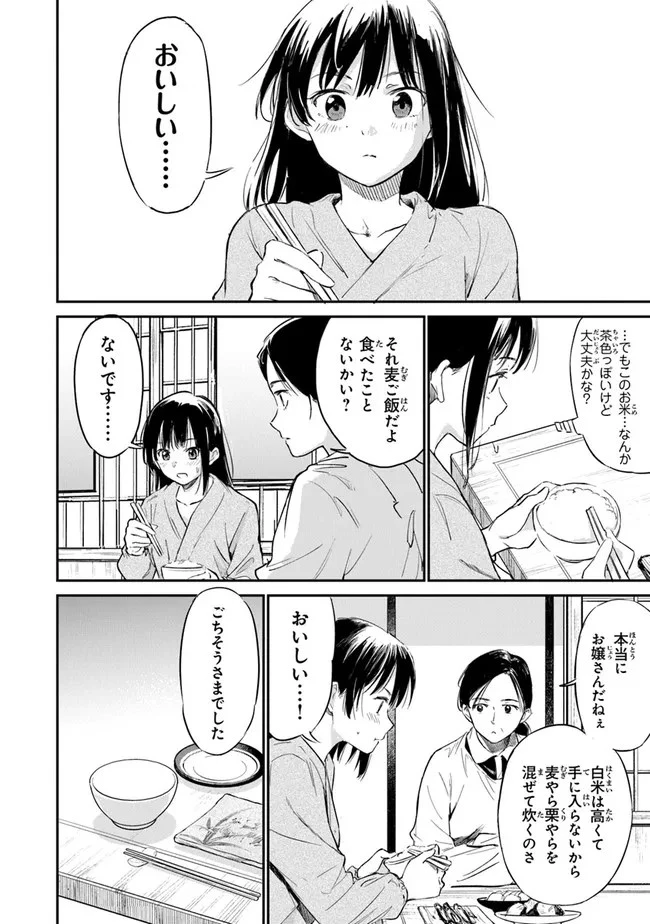 あの花が咲く丘で、君とまた出会えたら。 第2話 - 18