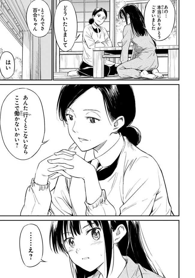 あの花が咲く丘で、君とまた出会えたら。 第2話 - 19
