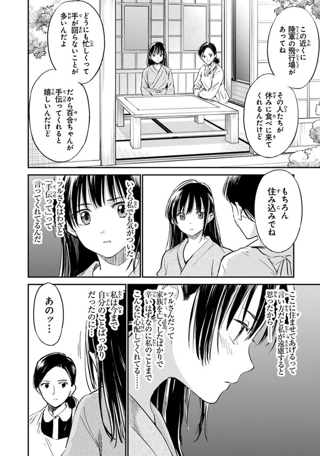 あの花が咲く丘で、君とまた出会えたら。 第2話 - 20