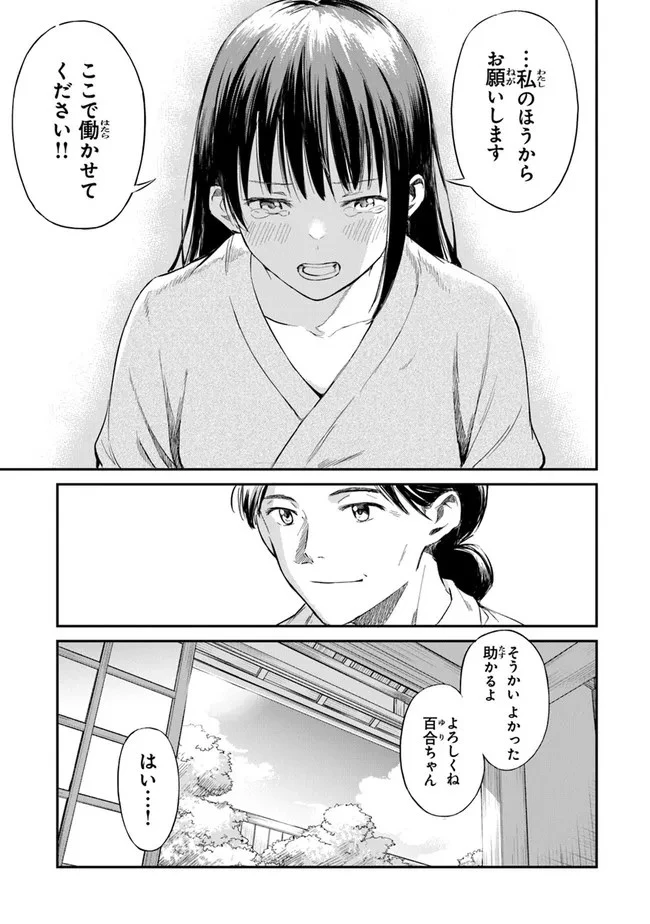 あの花が咲く丘で、君とまた出会えたら。 第2話 - 21