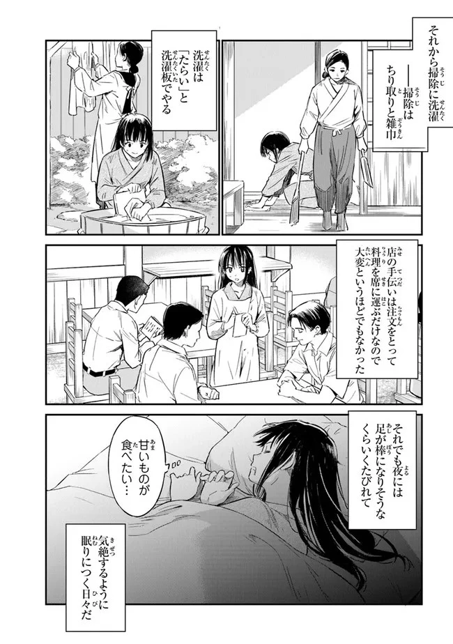 あの花が咲く丘で、君とまた出会えたら。 第2話 - 24