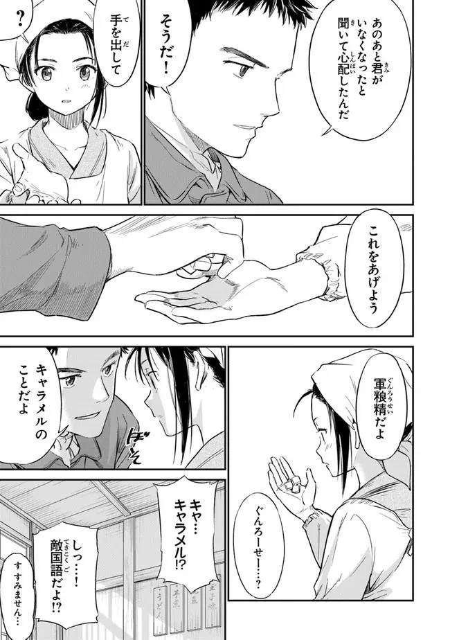 あの花が咲く丘で、君とまた出会えたら。 第2話 - 27