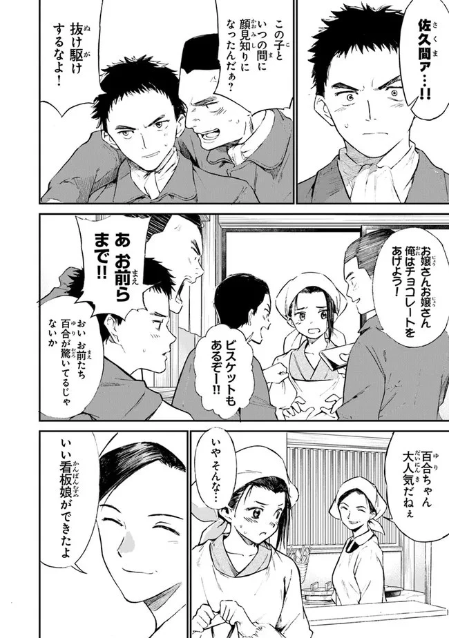 あの花が咲く丘で、君とまた出会えたら。 第2話 - 28