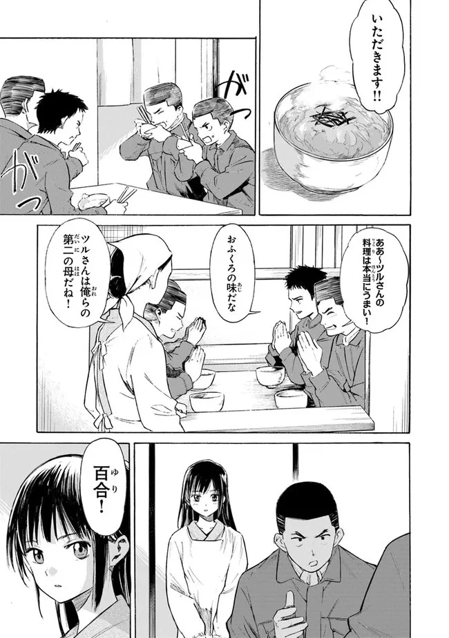 あの花が咲く丘で、君とまた出会えたら。 第2話 - 29