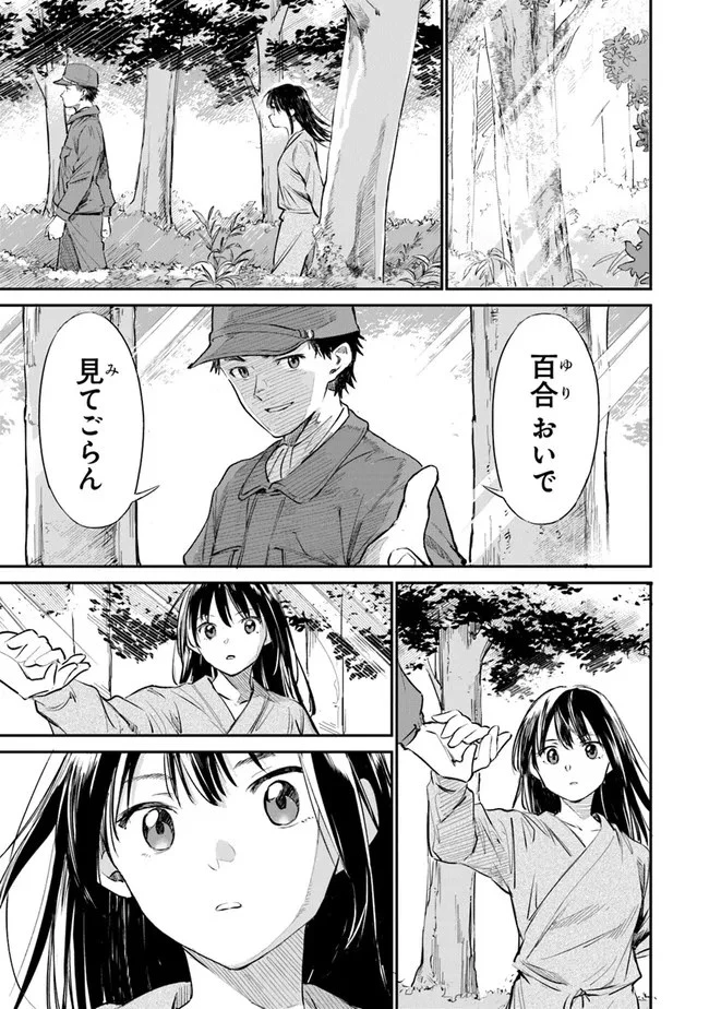 あの花が咲く丘で、君とまた出会えたら。 第2話 - 33