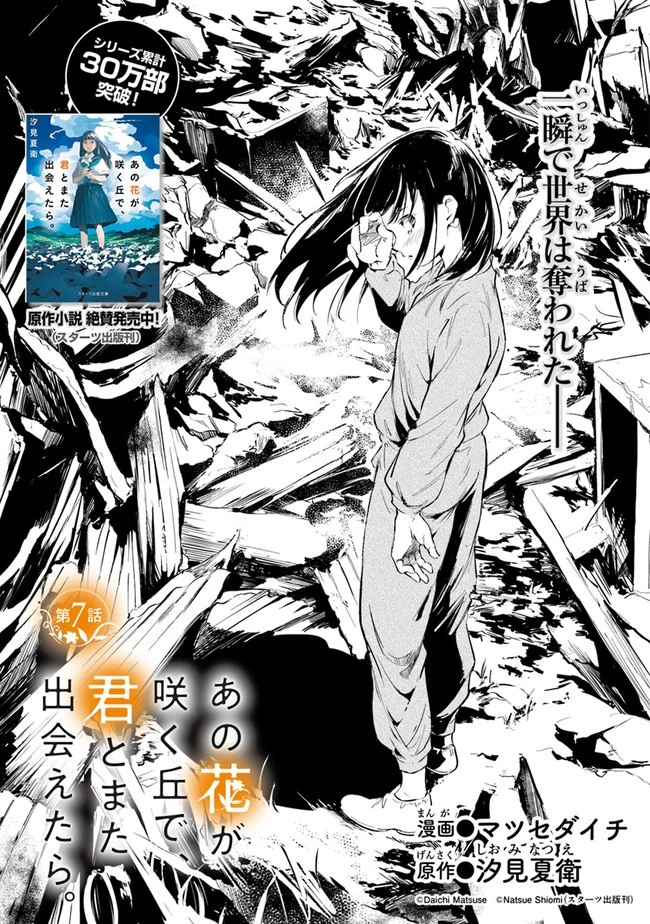 あの花が咲く丘で、君とまた出会えたら。 第7話 - 1