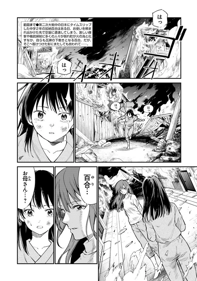 あの花が咲く丘で、君とまた出会えたら。 第7話 - 2