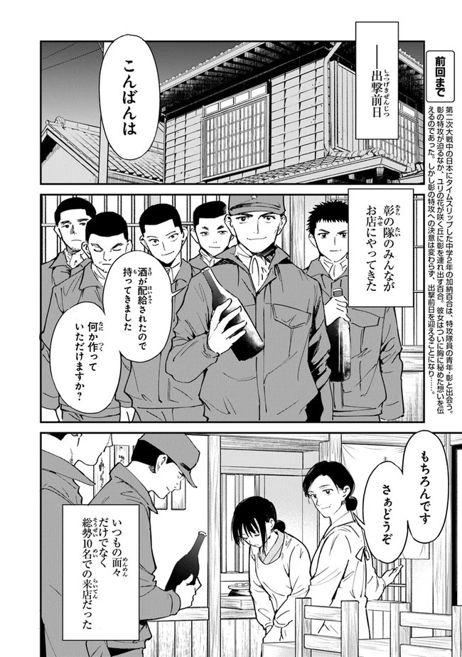 あの花が咲く丘で、君とまた出会えたら。 第10話 - 2