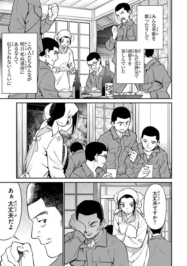 あの花が咲く丘で、君とまた出会えたら。 第10話 - 3