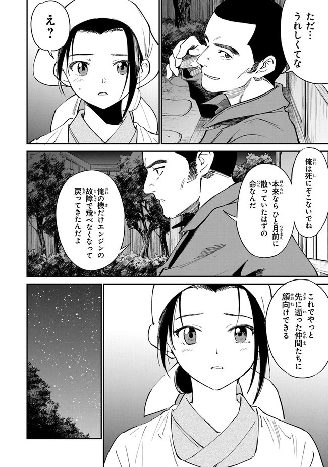 あの花が咲く丘で、君とまた出会えたら。 第10話 - 4
