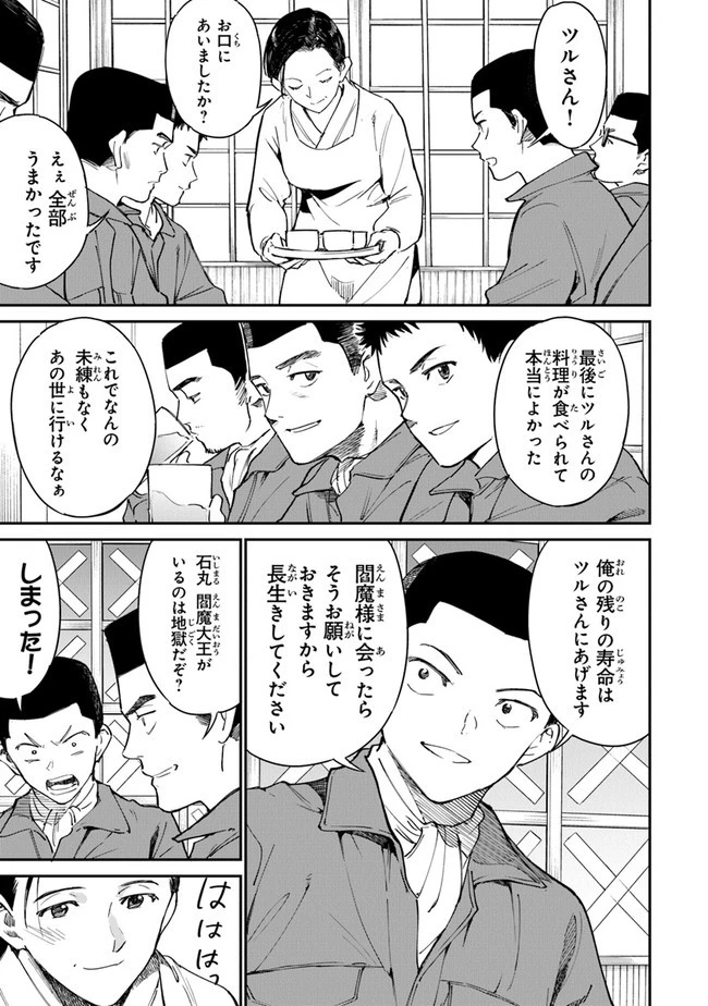 あの花が咲く丘で、君とまた出会えたら。 第10話 - 5