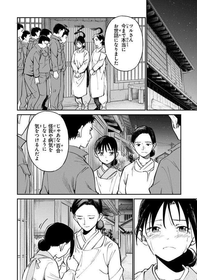 あの花が咲く丘で、君とまた出会えたら。 第10話 - 6