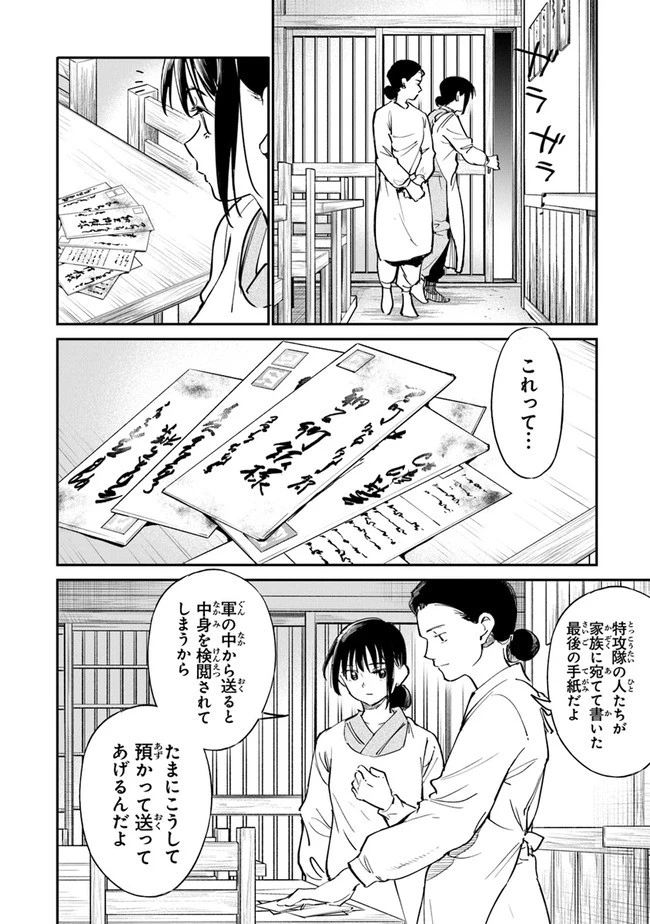 あの花が咲く丘で、君とまた出会えたら。 第10話 - 8