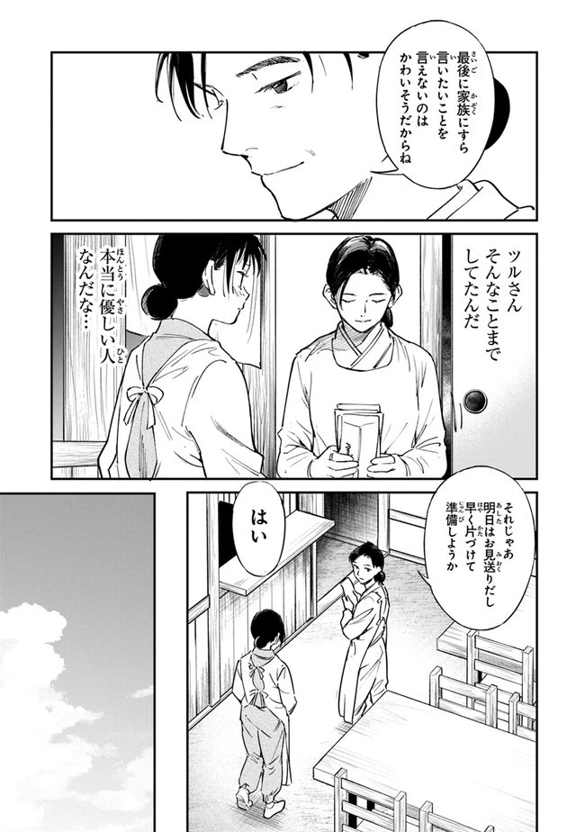 あの花が咲く丘で、君とまた出会えたら。 第10話 - 9