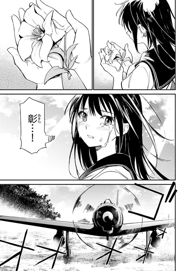 あの花が咲く丘で、君とまた出会えたら。 第10話 - 17