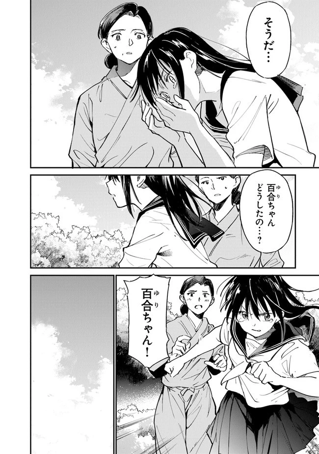 あの花が咲く丘で、君とまた出会えたら。 第10話 - 24
