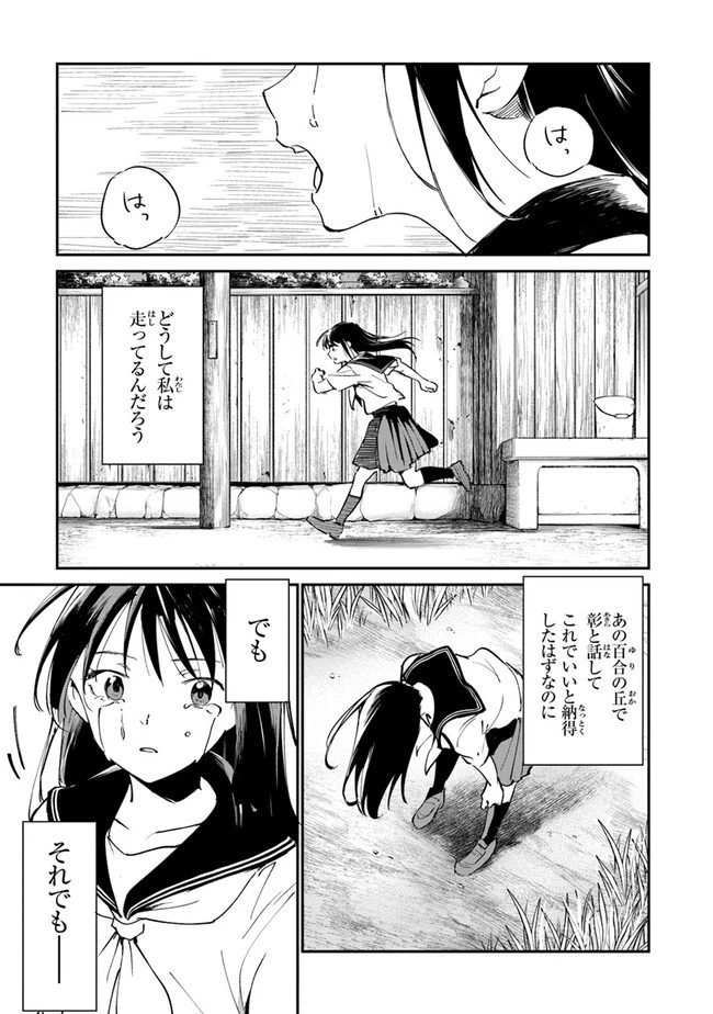あの花が咲く丘で、君とまた出会えたら。 第10話 - 25
