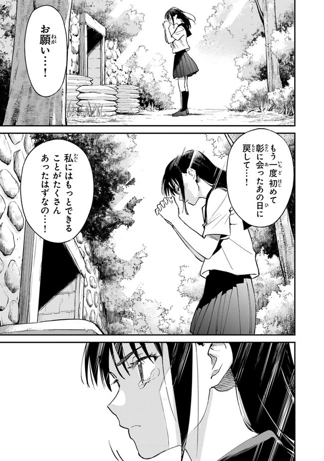 あの花が咲く丘で、君とまた出会えたら。 第10話 - 27