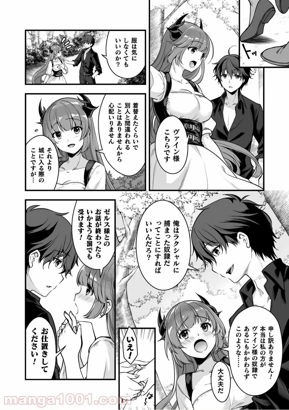 VRエロゲーやってたら異世界に転生したので、美少女魔王を奴隷化する ～クロスアウト・セイバー～ 第3話 - 2