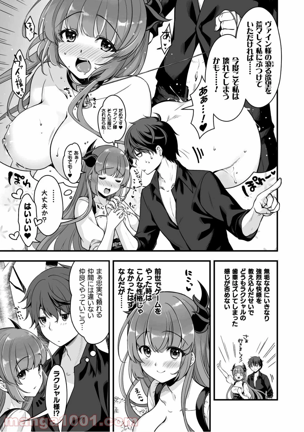 VRエロゲーやってたら異世界に転生したので、美少女魔王を奴隷化する ～クロスアウト・セイバー～ 第3話 - 4
