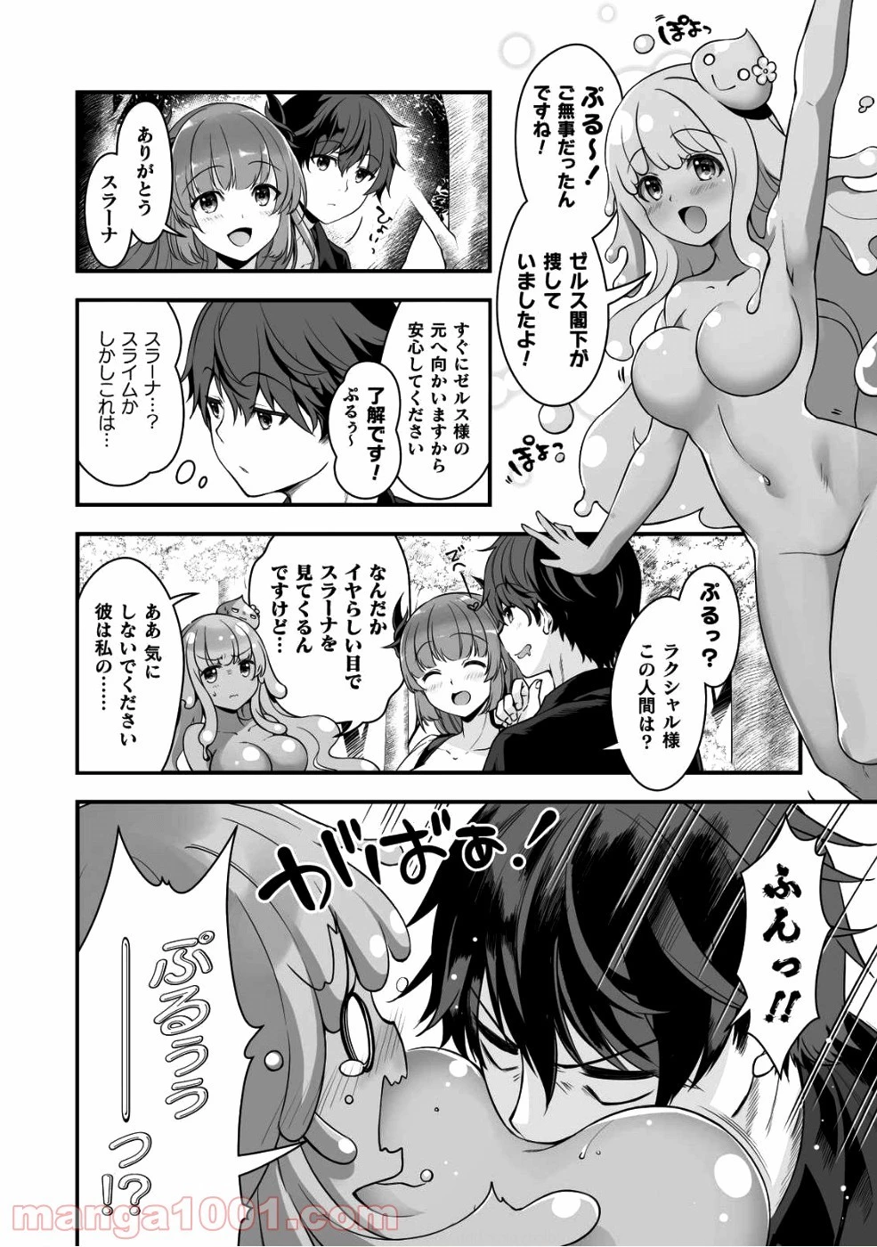 VRエロゲーやってたら異世界に転生したので、美少女魔王を奴隷化する ～クロスアウト・セイバー～ 第3話 - 7