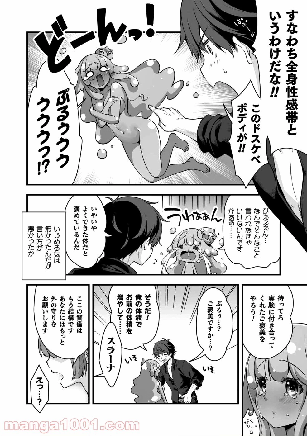 VRエロゲーやってたら異世界に転生したので、美少女魔王を奴隷化する ～クロスアウト・セイバー～ 第3話 - 11
