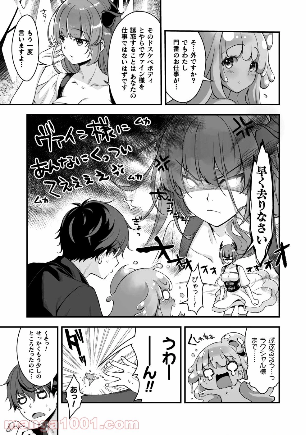 VRエロゲーやってたら異世界に転生したので、美少女魔王を奴隷化する ～クロスアウト・セイバー～ 第3話 - 13