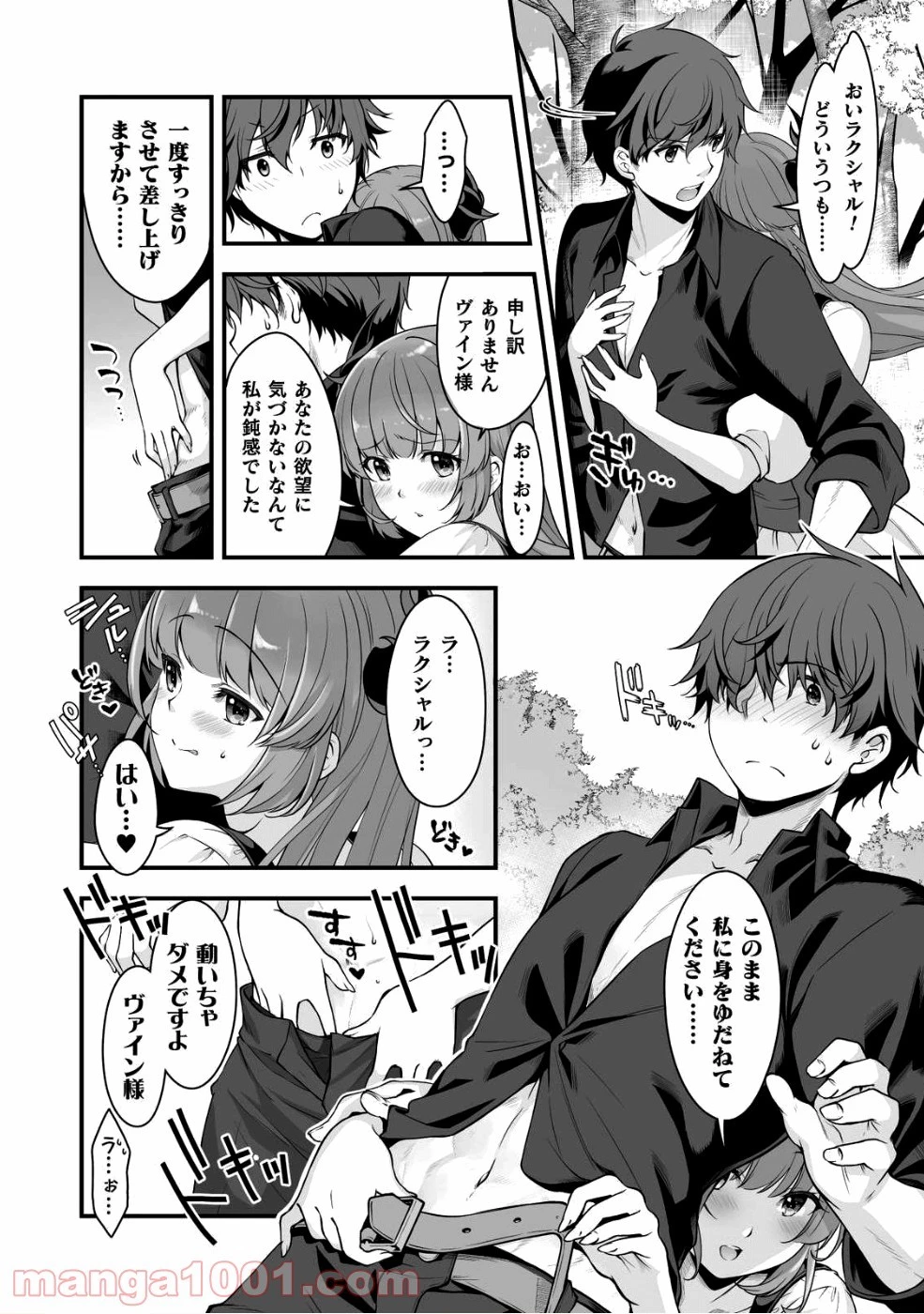VRエロゲーやってたら異世界に転生したので、美少女魔王を奴隷化する ～クロスアウト・セイバー～ 第3話 - 14