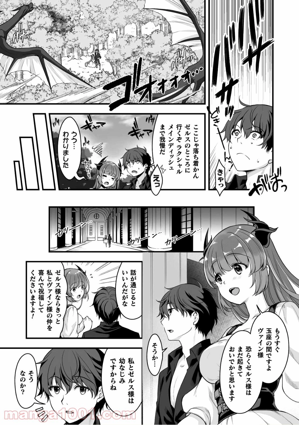 VRエロゲーやってたら異世界に転生したので、美少女魔王を奴隷化する ～クロスアウト・セイバー～ 第3話 - 17