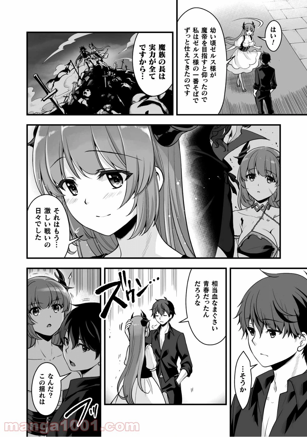 VRエロゲーやってたら異世界に転生したので、美少女魔王を奴隷化する ～クロスアウト・セイバー～ 第3話 - 18