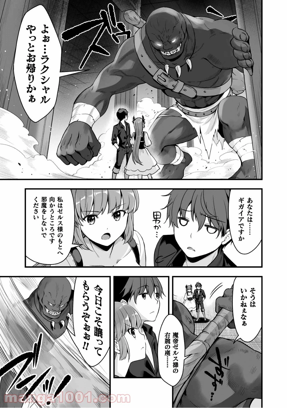 VRエロゲーやってたら異世界に転生したので、美少女魔王を奴隷化する ～クロスアウト・セイバー～ 第3話 - 20