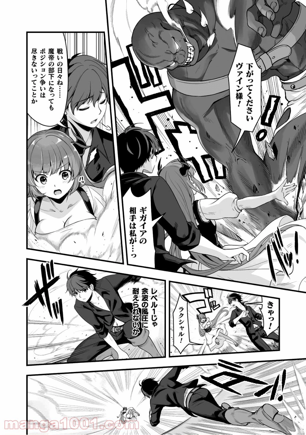VRエロゲーやってたら異世界に転生したので、美少女魔王を奴隷化する ～クロスアウト・セイバー～ 第3話 - 22