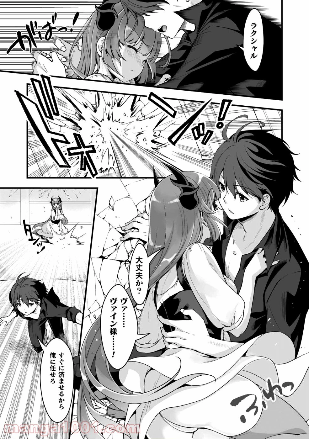 VRエロゲーやってたら異世界に転生したので、美少女魔王を奴隷化する ～クロスアウト・セイバー～ 第3話 - 24
