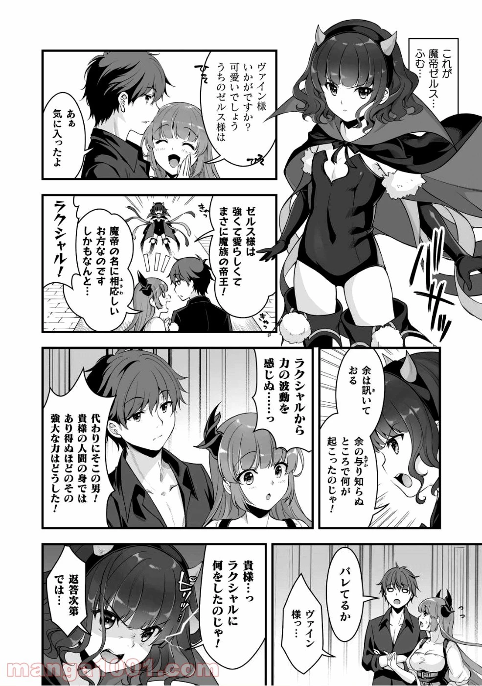 VRエロゲーやってたら異世界に転生したので、美少女魔王を奴隷化する ～クロスアウト・セイバー～ 第3話 - 33