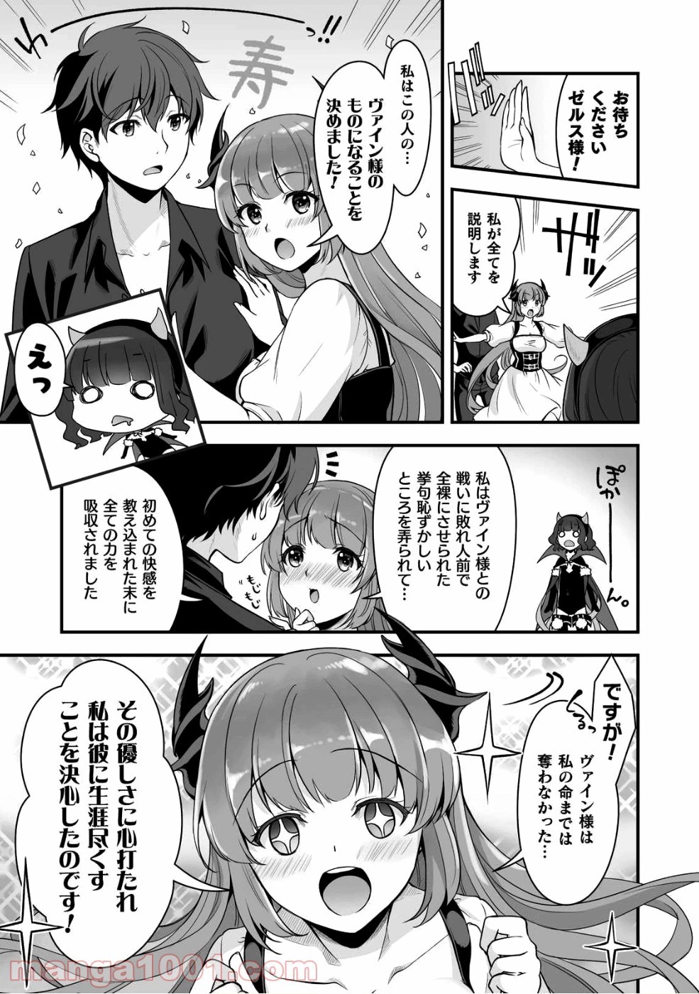 VRエロゲーやってたら異世界に転生したので、美少女魔王を奴隷化する ～クロスアウト・セイバー～ 第3話 - 35