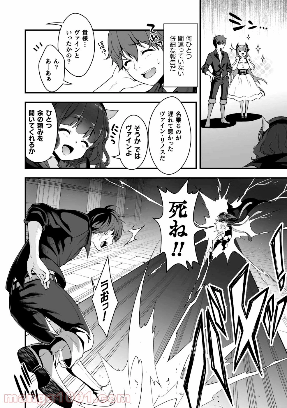VRエロゲーやってたら異世界に転生したので、美少女魔王を奴隷化する ～クロスアウト・セイバー～ 第3話 - 36