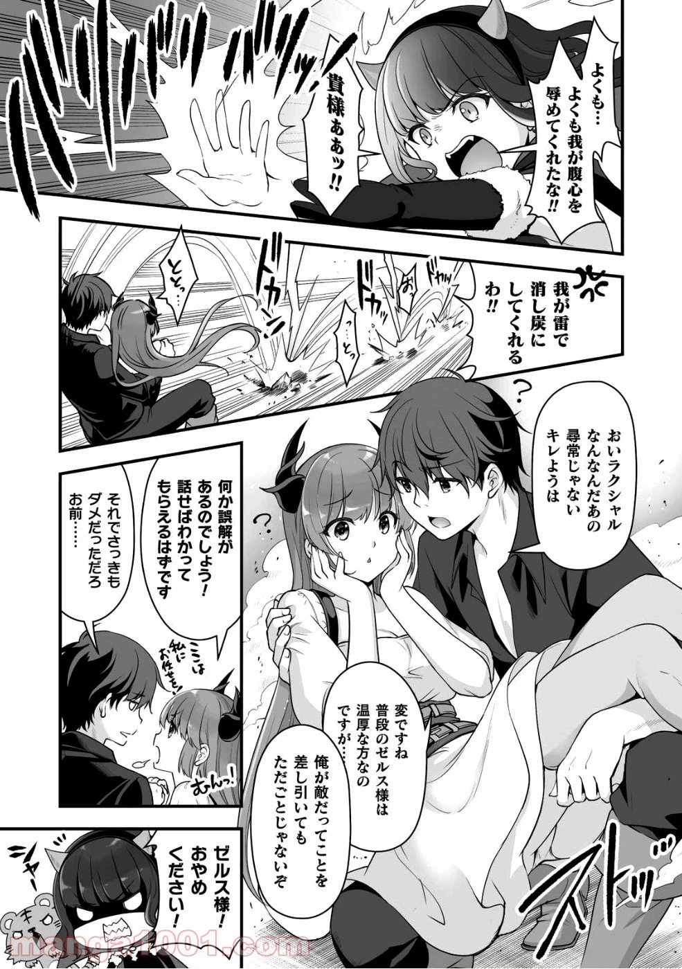 VRエロゲーやってたら異世界に転生したので、美少女魔王を奴隷化する ～クロスアウト・セイバー～ 第3話 - 38