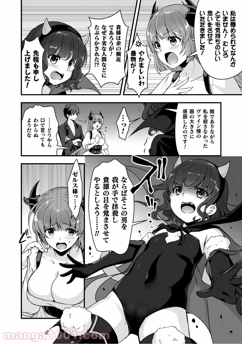 VRエロゲーやってたら異世界に転生したので、美少女魔王を奴隷化する ～クロスアウト・セイバー～ 第3話 - 41