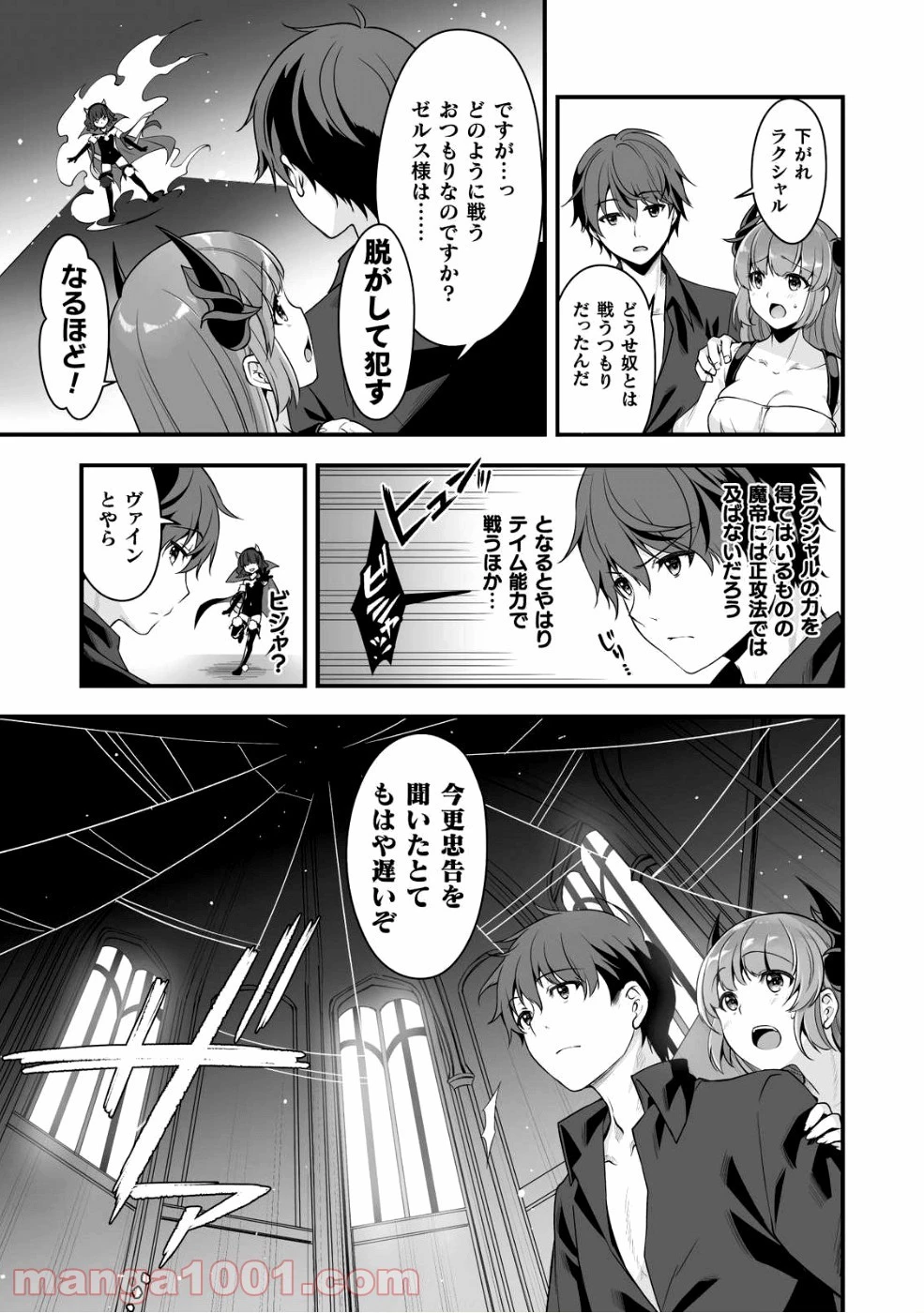 VRエロゲーやってたら異世界に転生したので、美少女魔王を奴隷化する ～クロスアウト・セイバー～ 第3話 - 42