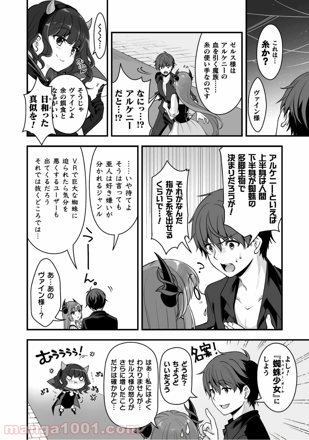 VRエロゲーやってたら異世界に転生したので、美少女魔王を奴隷化する ～クロスアウト・セイバー～ 第3話 - 45