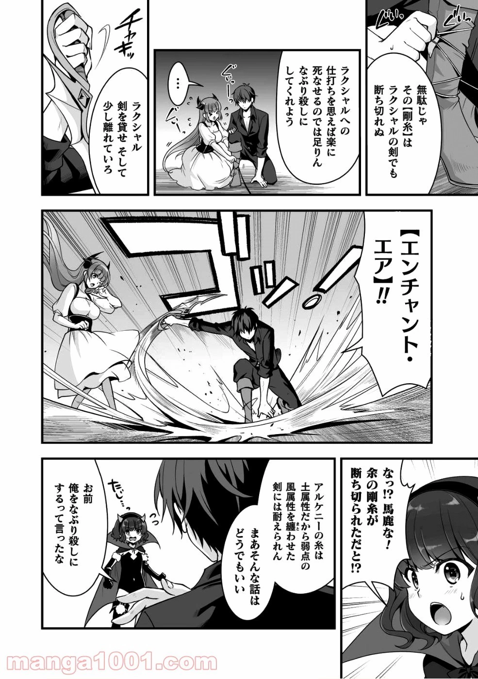 VRエロゲーやってたら異世界に転生したので、美少女魔王を奴隷化する ～クロスアウト・セイバー～ 第3話 - 49