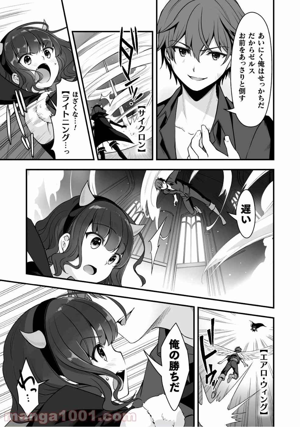 VRエロゲーやってたら異世界に転生したので、美少女魔王を奴隷化する ～クロスアウト・セイバー～ 第3話 - 50