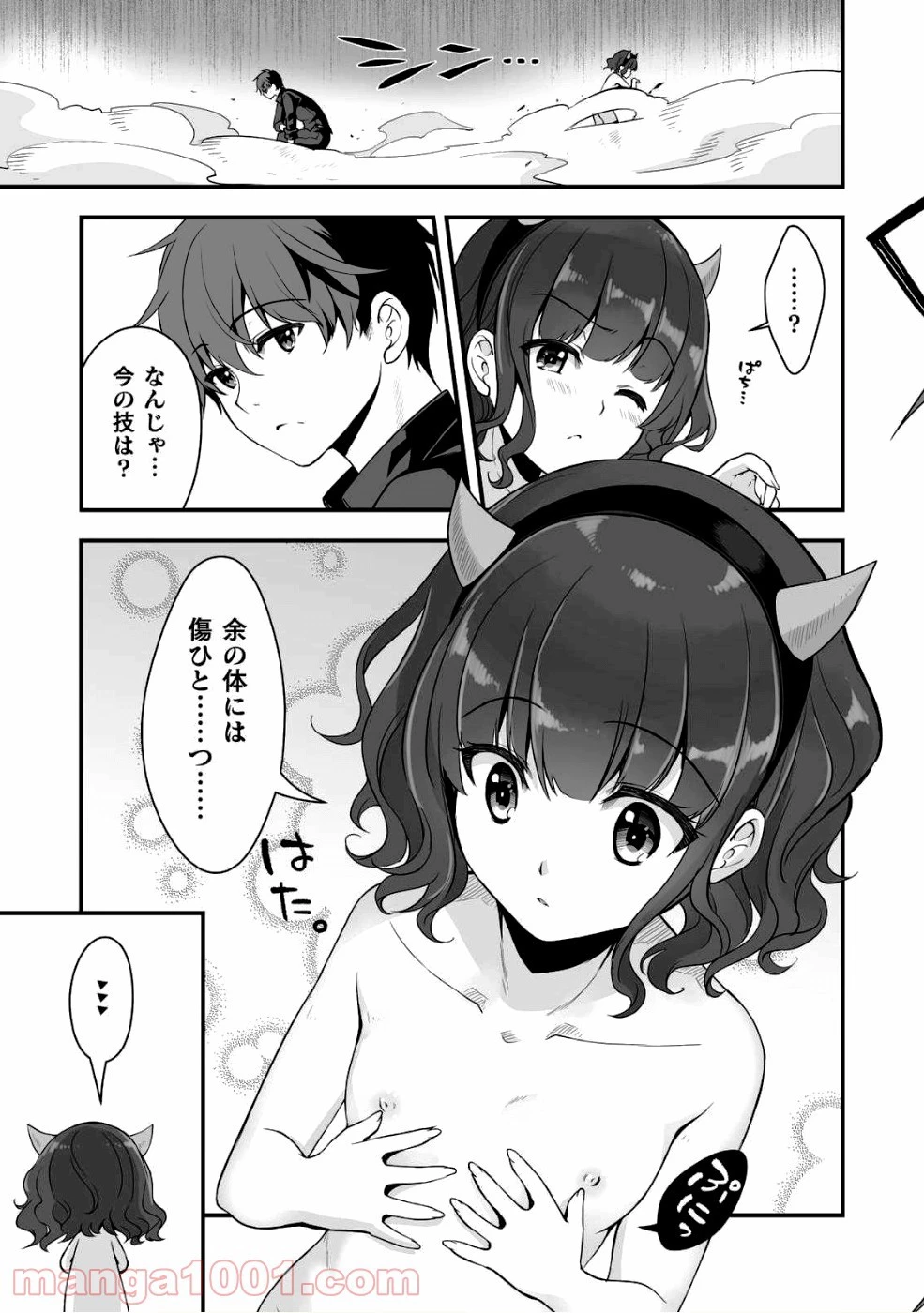 VRエロゲーやってたら異世界に転生したので、美少女魔王を奴隷化する ～クロスアウト・セイバー～ 第3話 - 55
