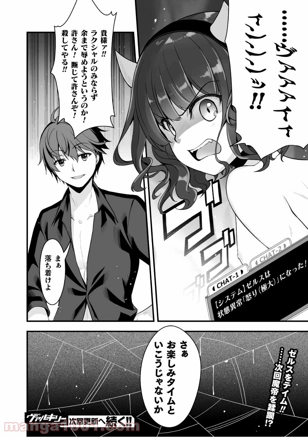 VRエロゲーやってたら異世界に転生したので、美少女魔王を奴隷化する ～クロスアウト・セイバー～ 第3話 - 56