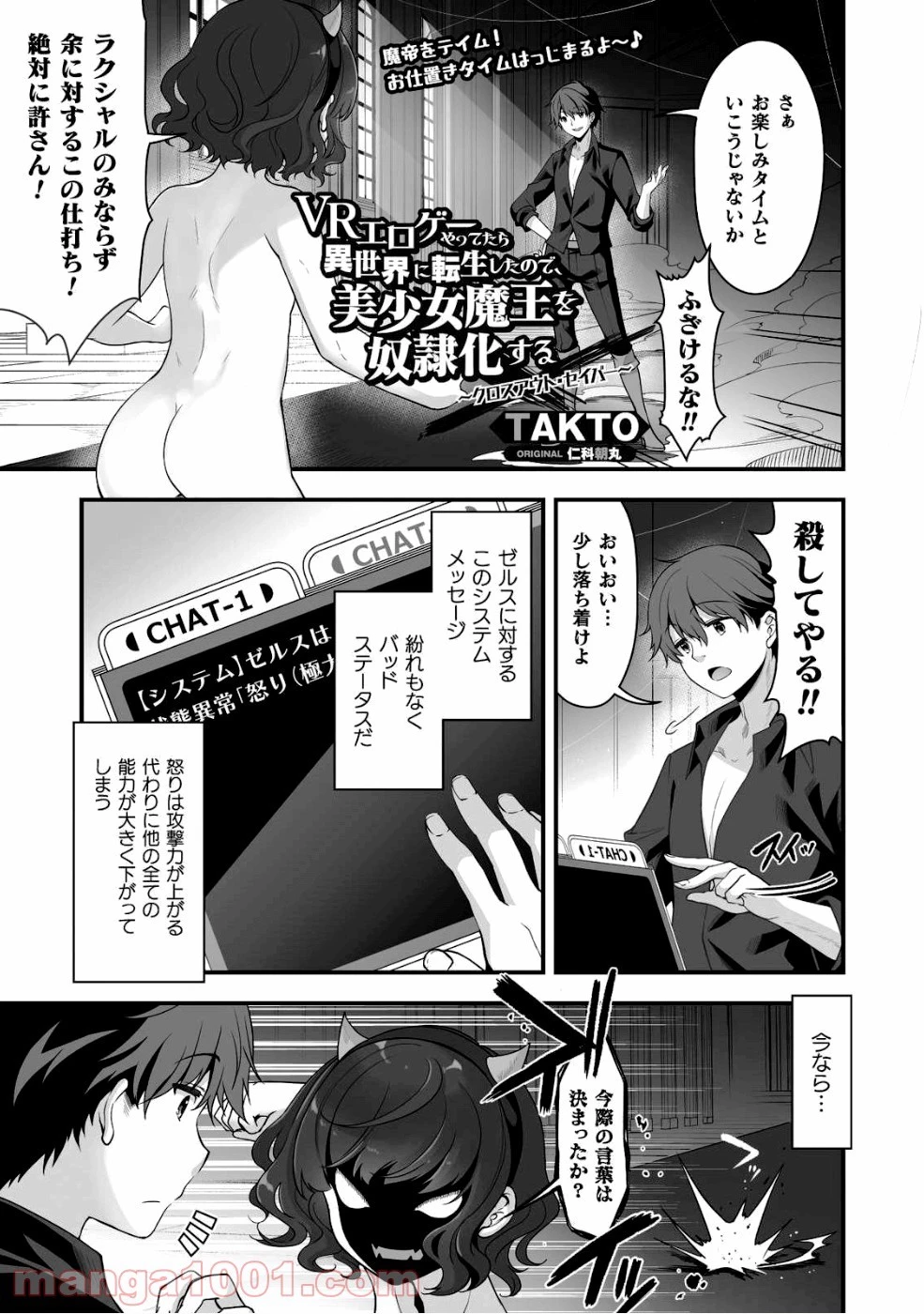 VRエロゲーやってたら異世界に転生したので、美少女魔王を奴隷化する ～クロスアウト・セイバー～ 第4話 - 1