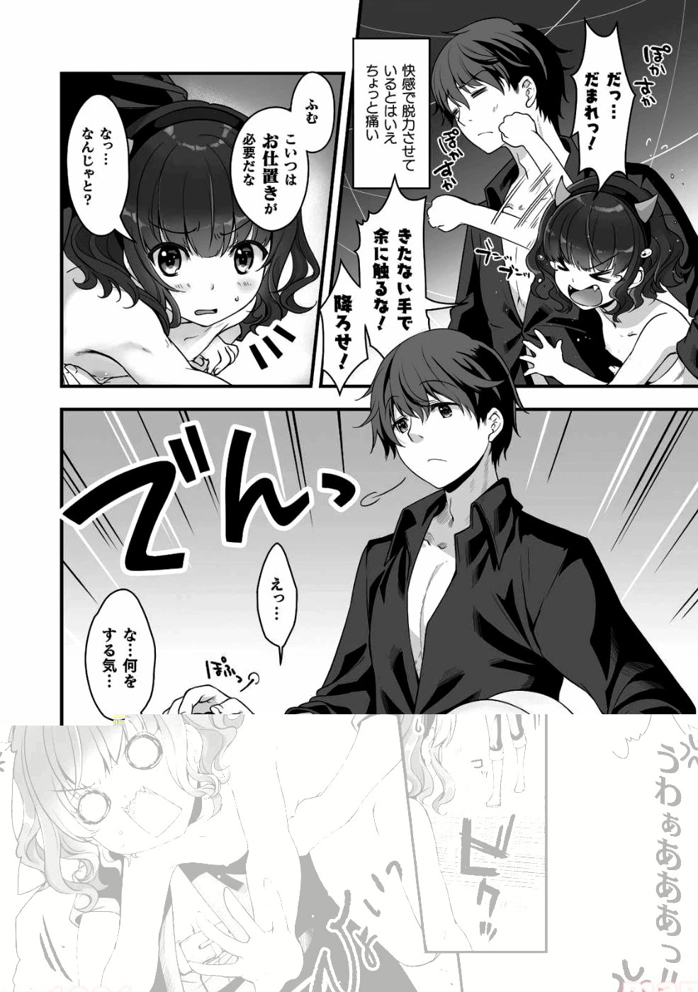 VRエロゲーやってたら異世界に転生したので、美少女魔王を奴隷化する ～クロスアウト・セイバー～ 第4話 - 4