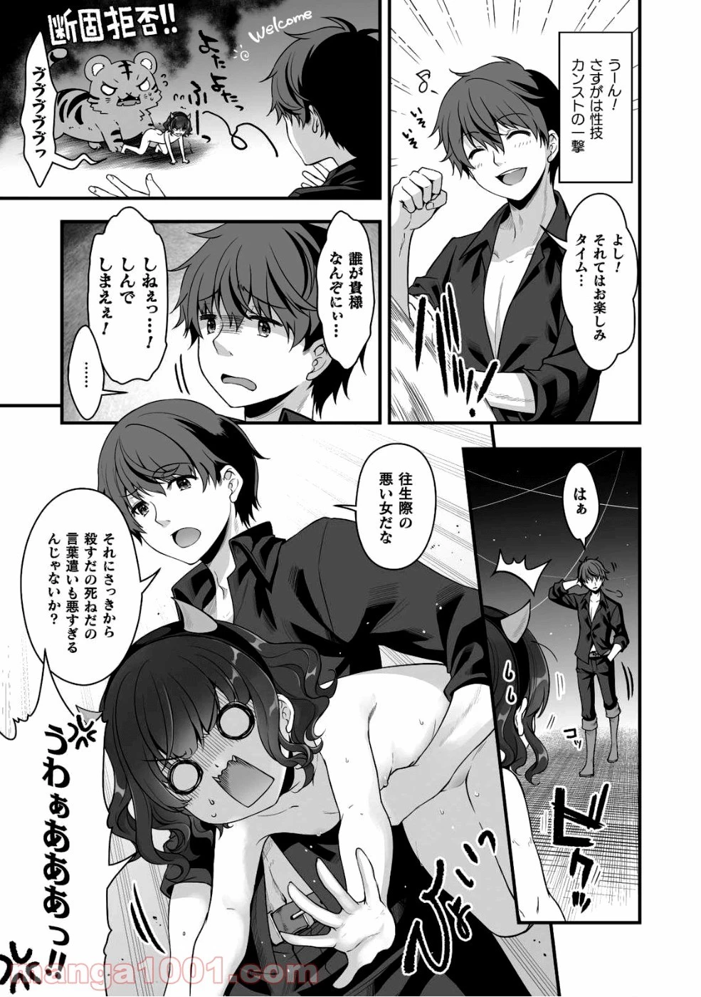 VRエロゲーやってたら異世界に転生したので、美少女魔王を奴隷化する ～クロスアウト・セイバー～ 第4話 - 5